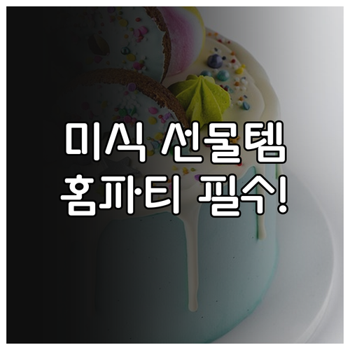 2025 크리스마스 시즌을 빛낼 홈 ..