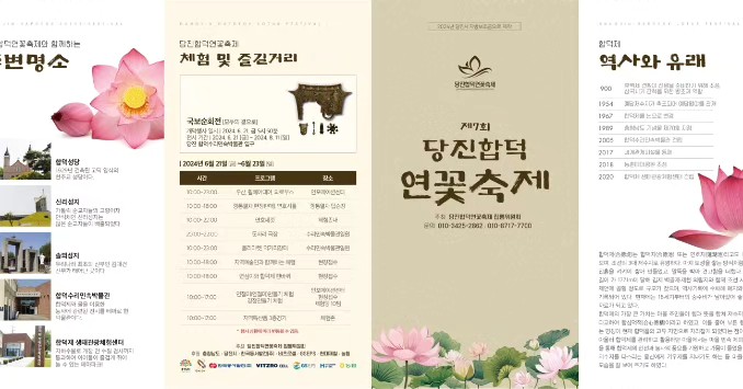 2024년 제 7회 당진합덕 연꽃축제