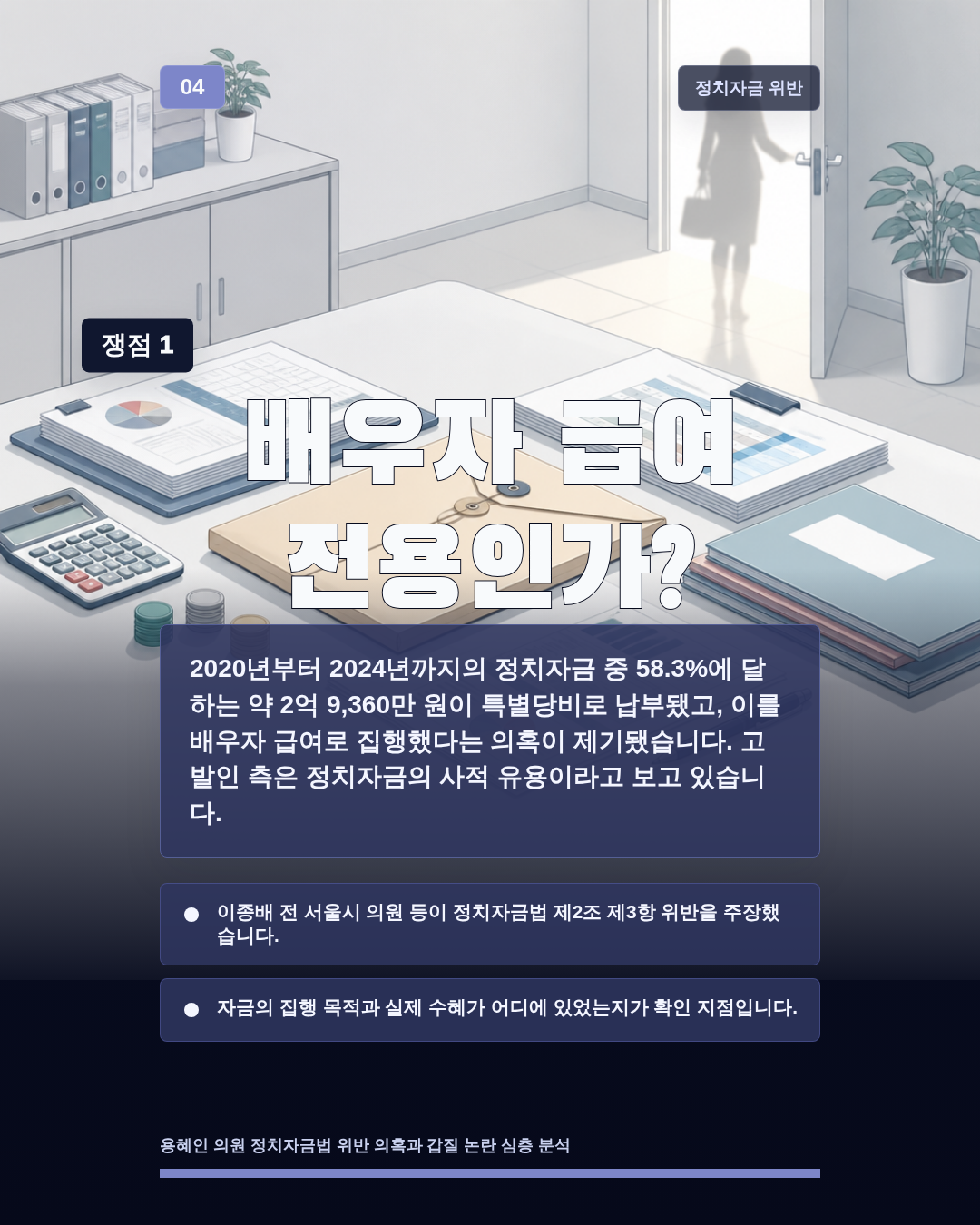 배우자 급여 전용인가?