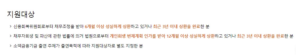 신용회복위원회 소액대출 조건 한도