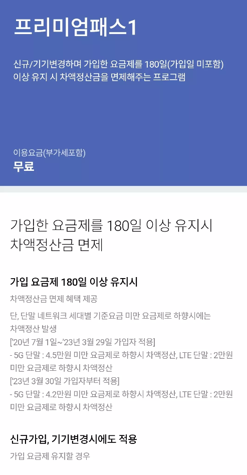 SKT+프리미엄+패스+세부내용