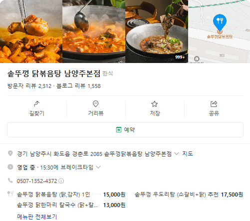 생생정보 택시맛객 남양주 여행 정보 수목원 썰매장 닭볶음탕 능내역