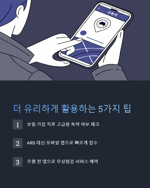 더 유리하게 활용하는 5가지 팁