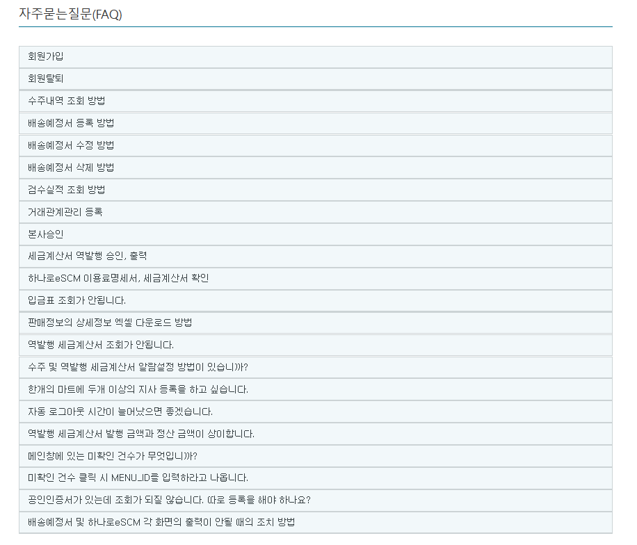 하나로 eSCM 홈페이지 바로가기 (www.nhescm.co.kr)