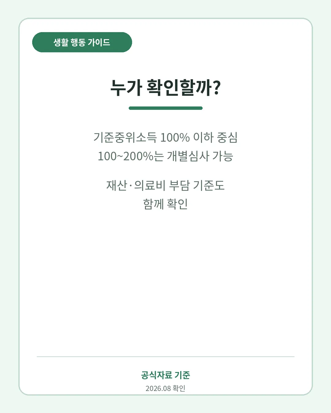 재난적의료비 지원 소득 재산 의료비 부담 대상기준