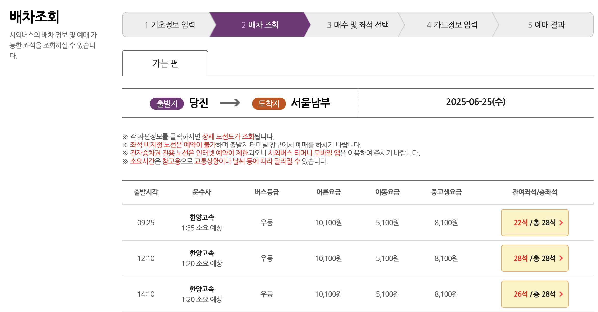 당진버스터미널 예매방법