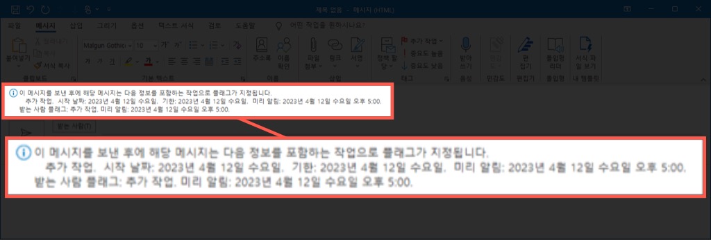 아웃룩(Outlook) 메일에서 마감일 전 미리알림 설정방법 3