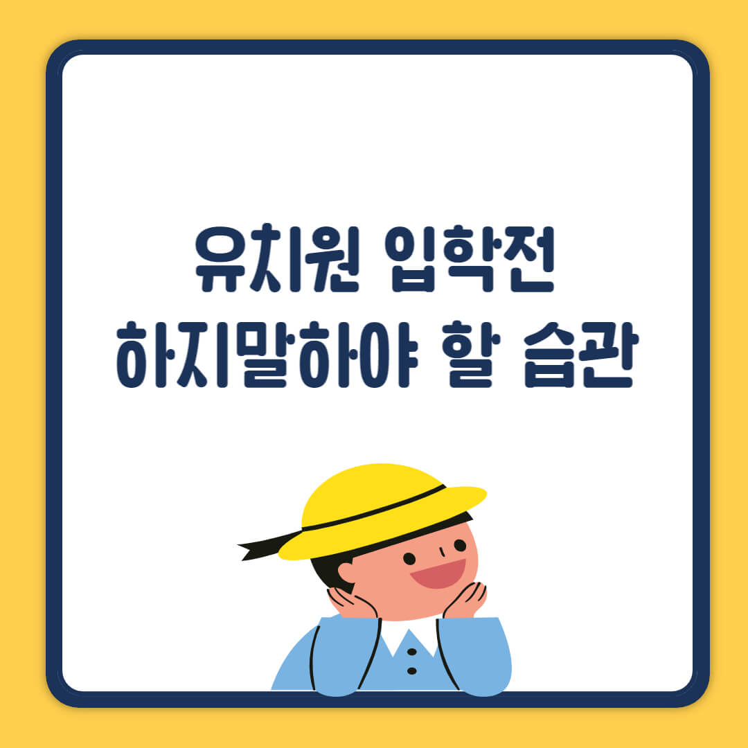 유치원 입학