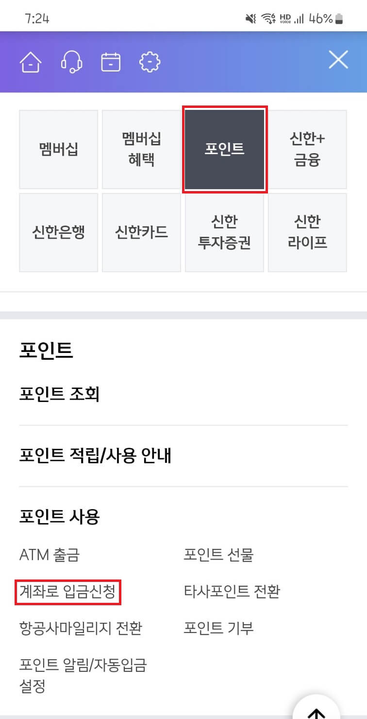 포인트 메뉴 화면