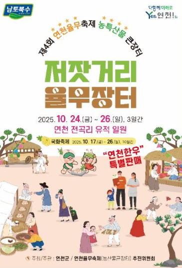 2025 연천율무축제