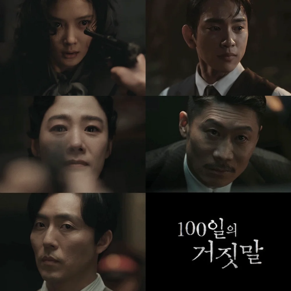 100일의 거짓말 OTT 기본정보