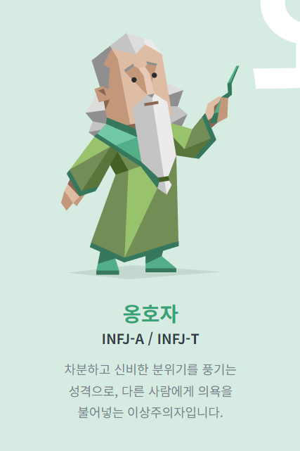 MBTI무료검사