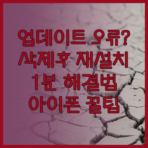 아이폰 업데이트 설치 파일 삭제 후 ..