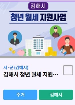 김해시 청년월세 지원사업