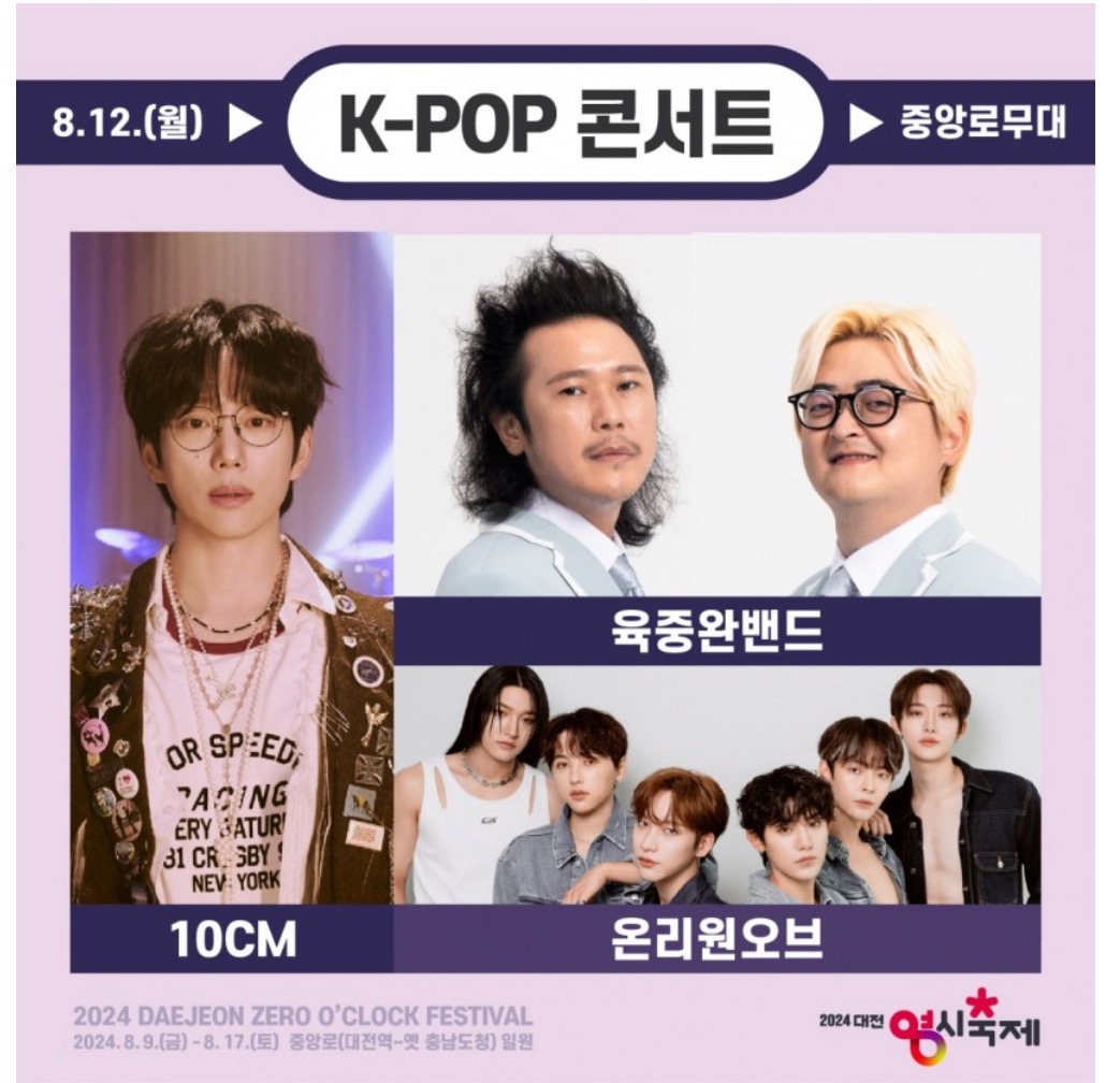 대전 영시 축제 라인업