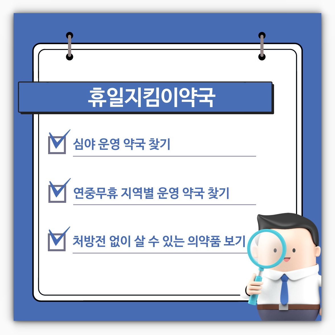 휴일지킴이약국 심야 및 연중무휴 휴일 운영 약국 찾기(가정상비약 보기)