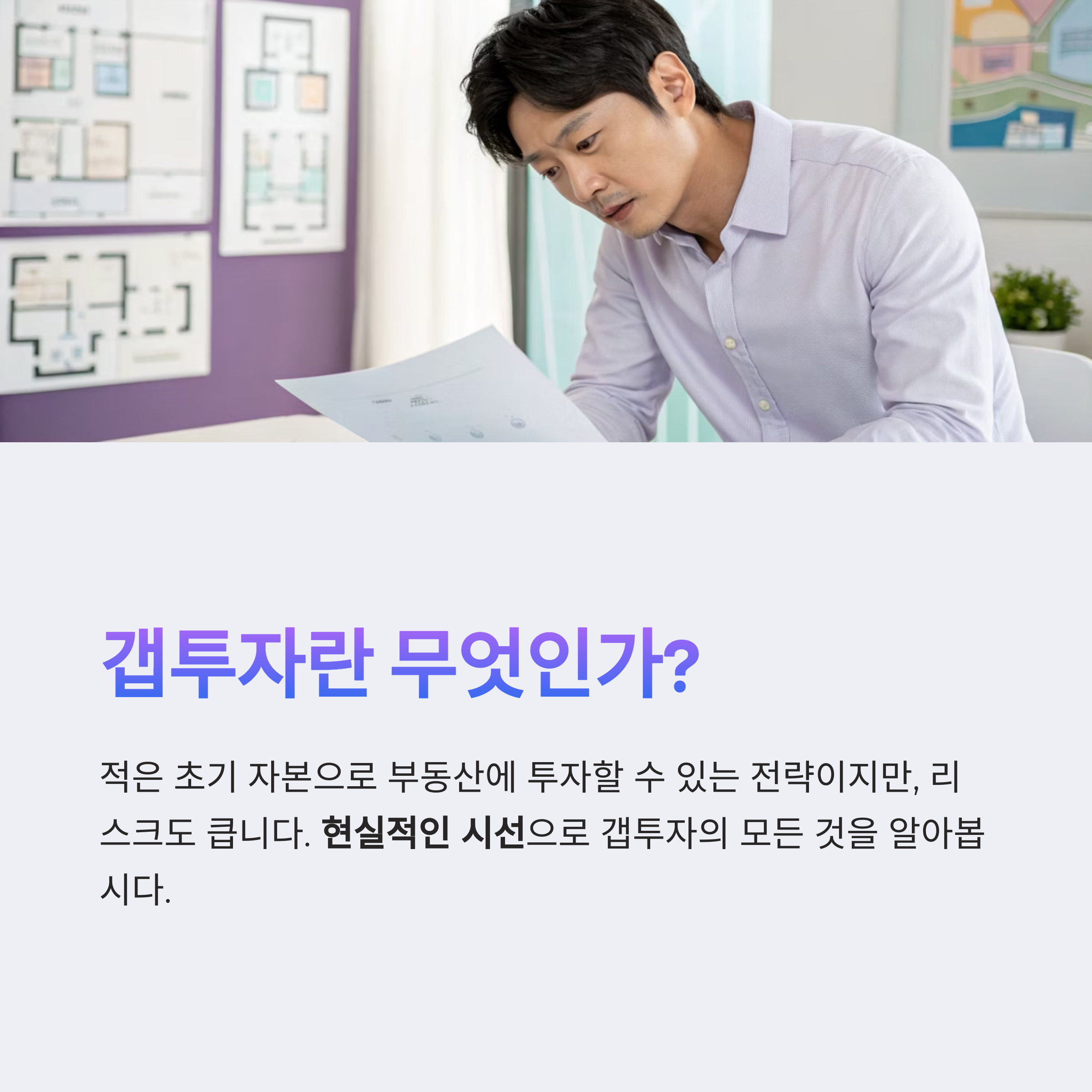 갭투자란