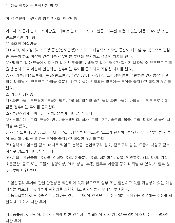 뮤코미피드정-복용-주의사항