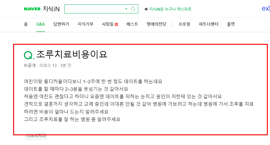 조루치료비용 질문