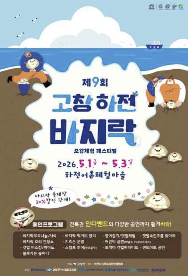 하전바지락 오감체험 페스티벌