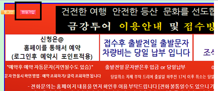 금강투어 산악회