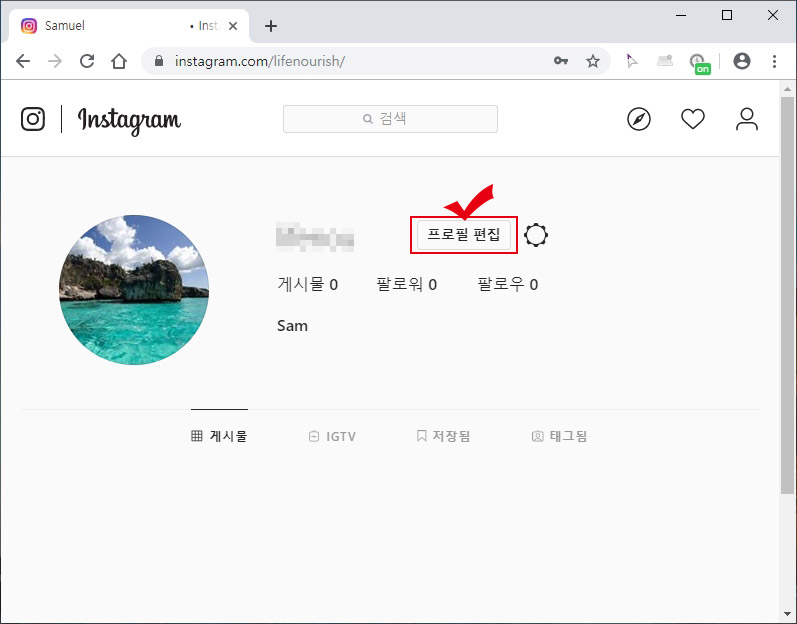 인스타그램 프로필 편집