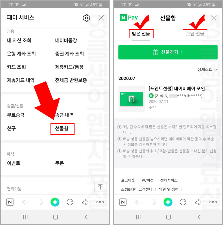 네이버페이 선물함