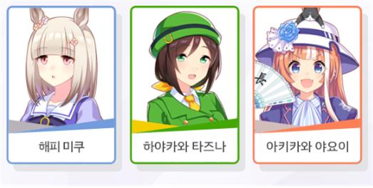 우메무스메