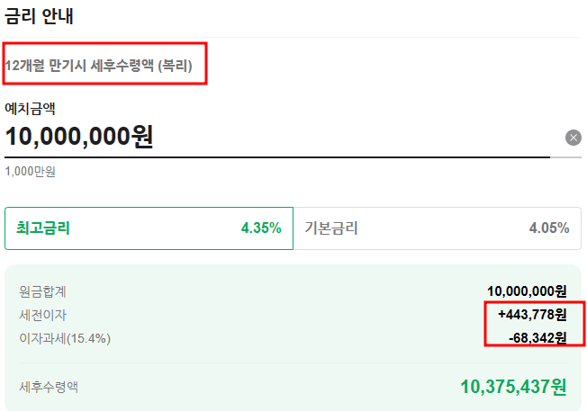 IBK 성공의 법칙 예금 이자