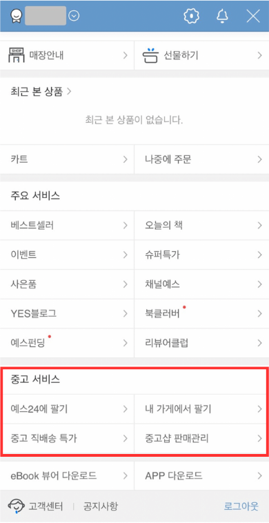 YES24 모바일 앱 화면