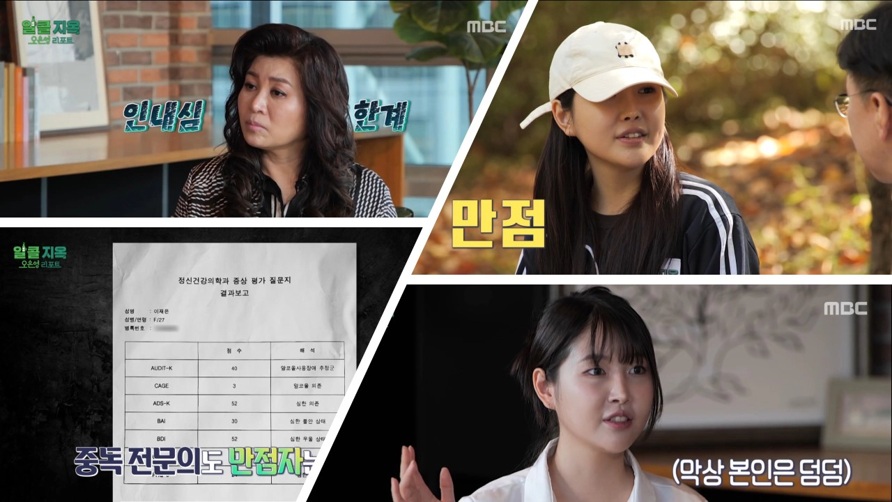 오은영 리포트-알콜 지옥 출연진