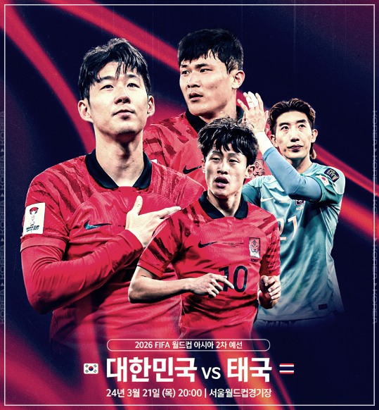 월드컵예선