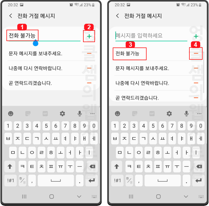 갤럭시 전화 거절 메시지