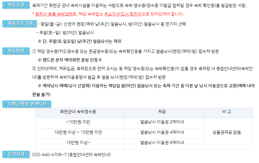 2024 얼음나라화천 산천어 축제