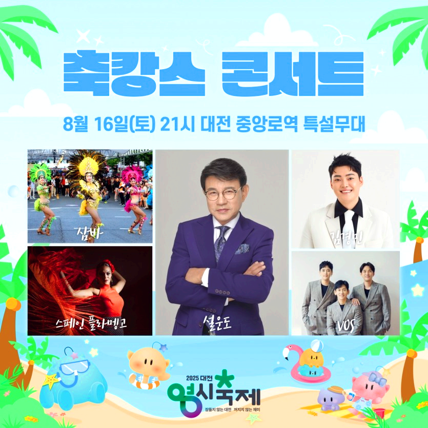 대전 영시축제