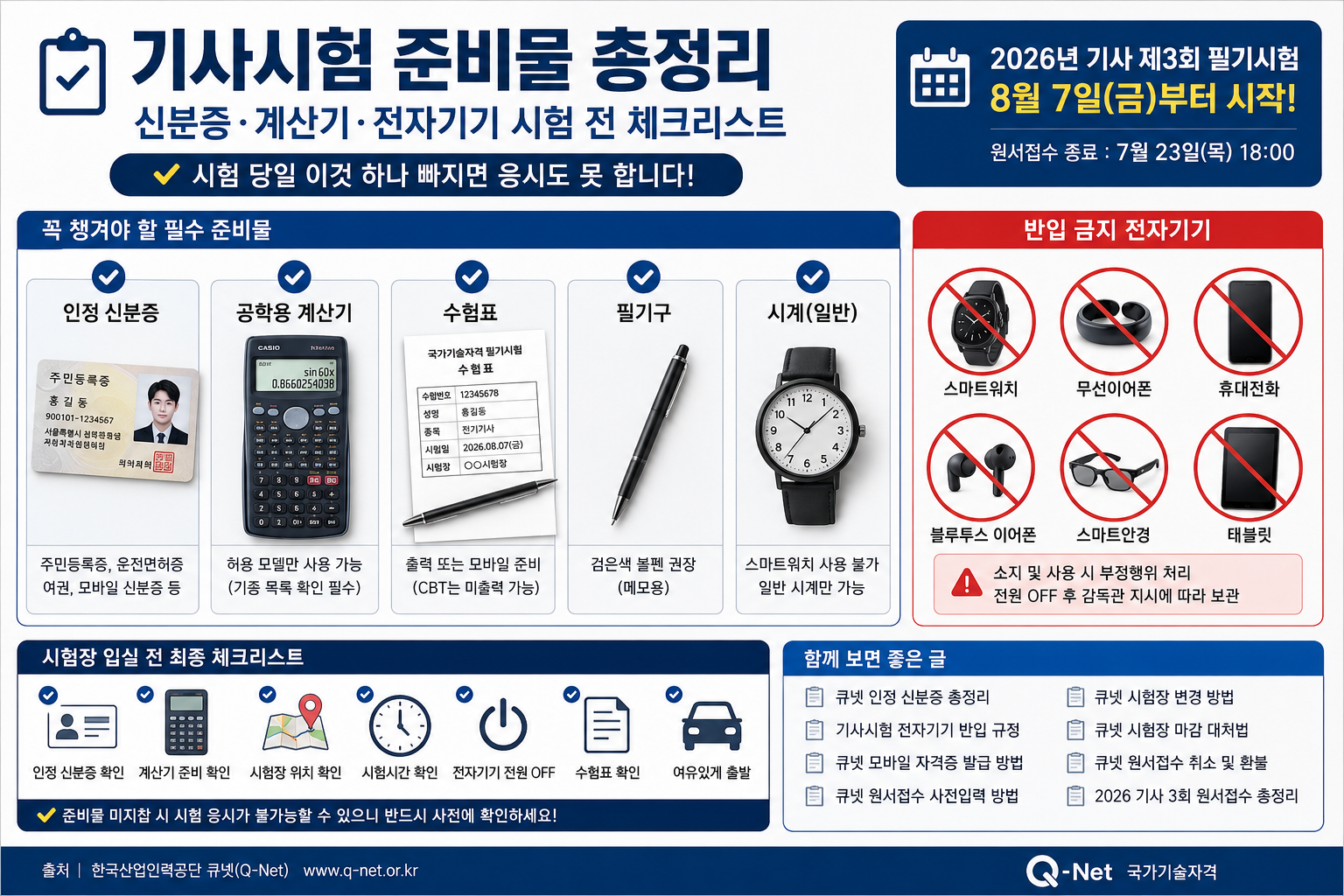 기사시험 준비물 총정리