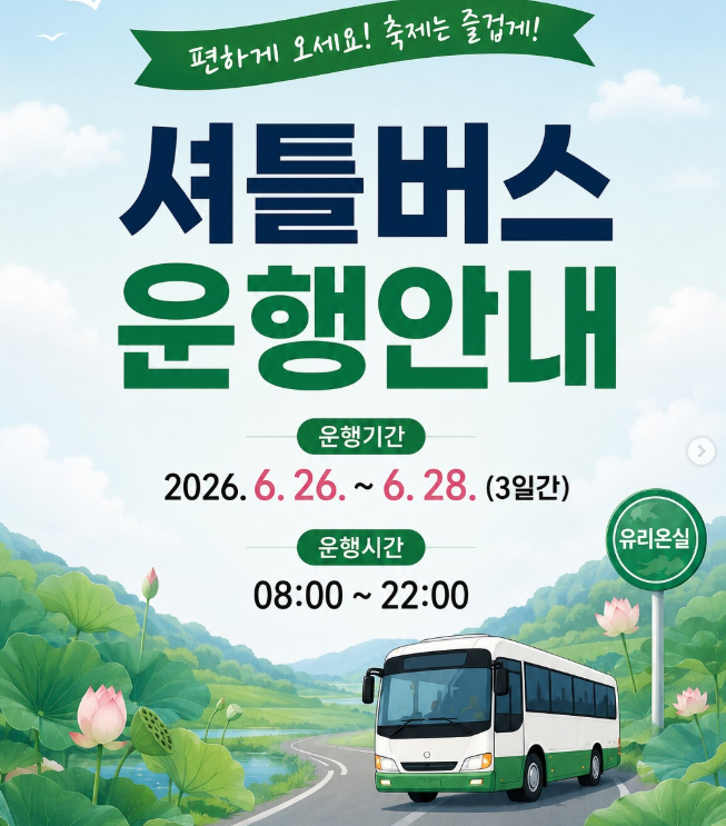 무안 연꽃축제