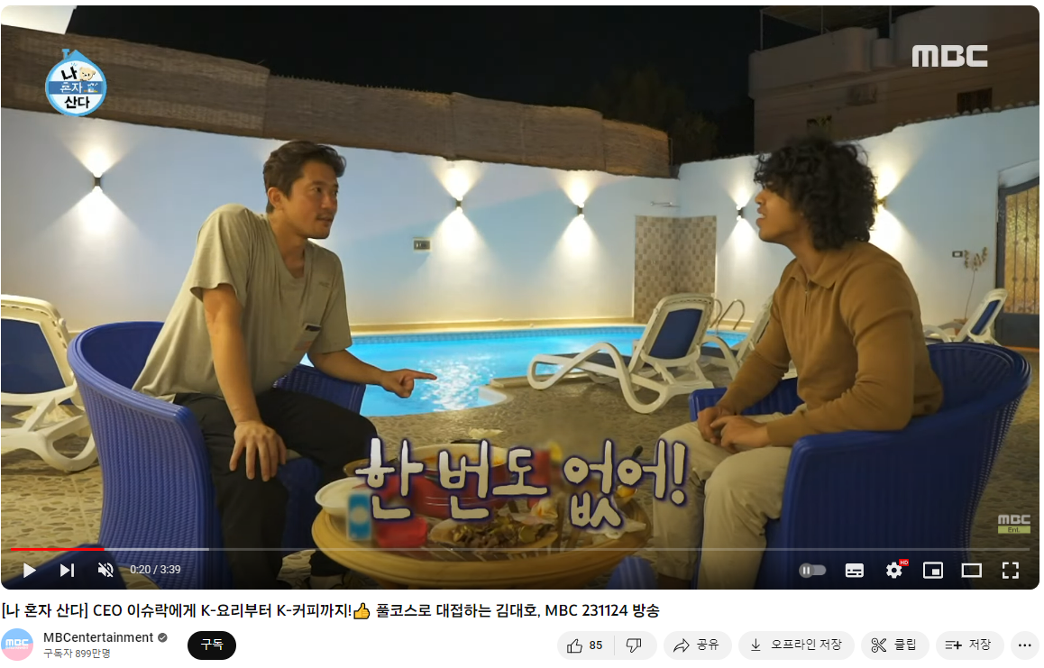 나혼산 김대호 & 이슈락 영상 보기