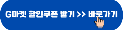 2024 여행가는달 G마켓 할인쿠폰 발급 사용 2