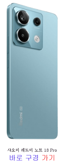 노트13 Pro