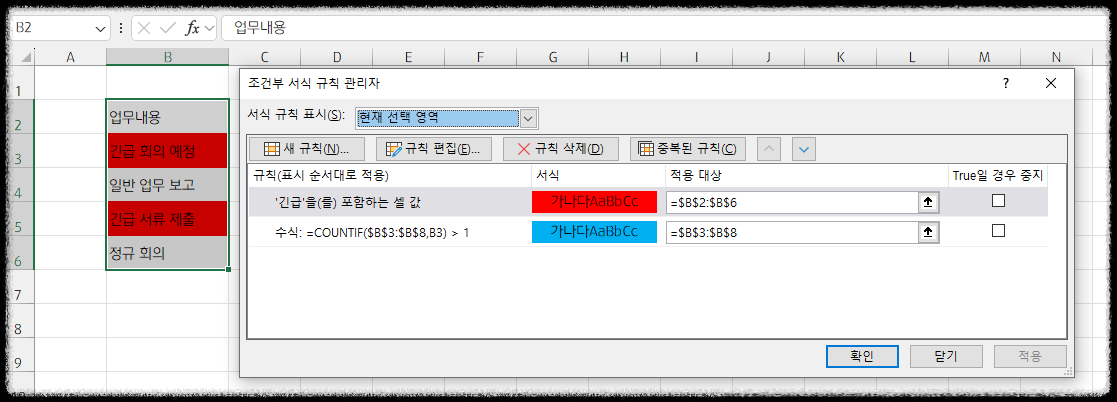 데이터를 한 눈에, 조건부 서식 활용법 실무에 유용한 활용법 데이터분석 예제 자동화 쉬운 완벽가이드 강조 구분 수식적용
