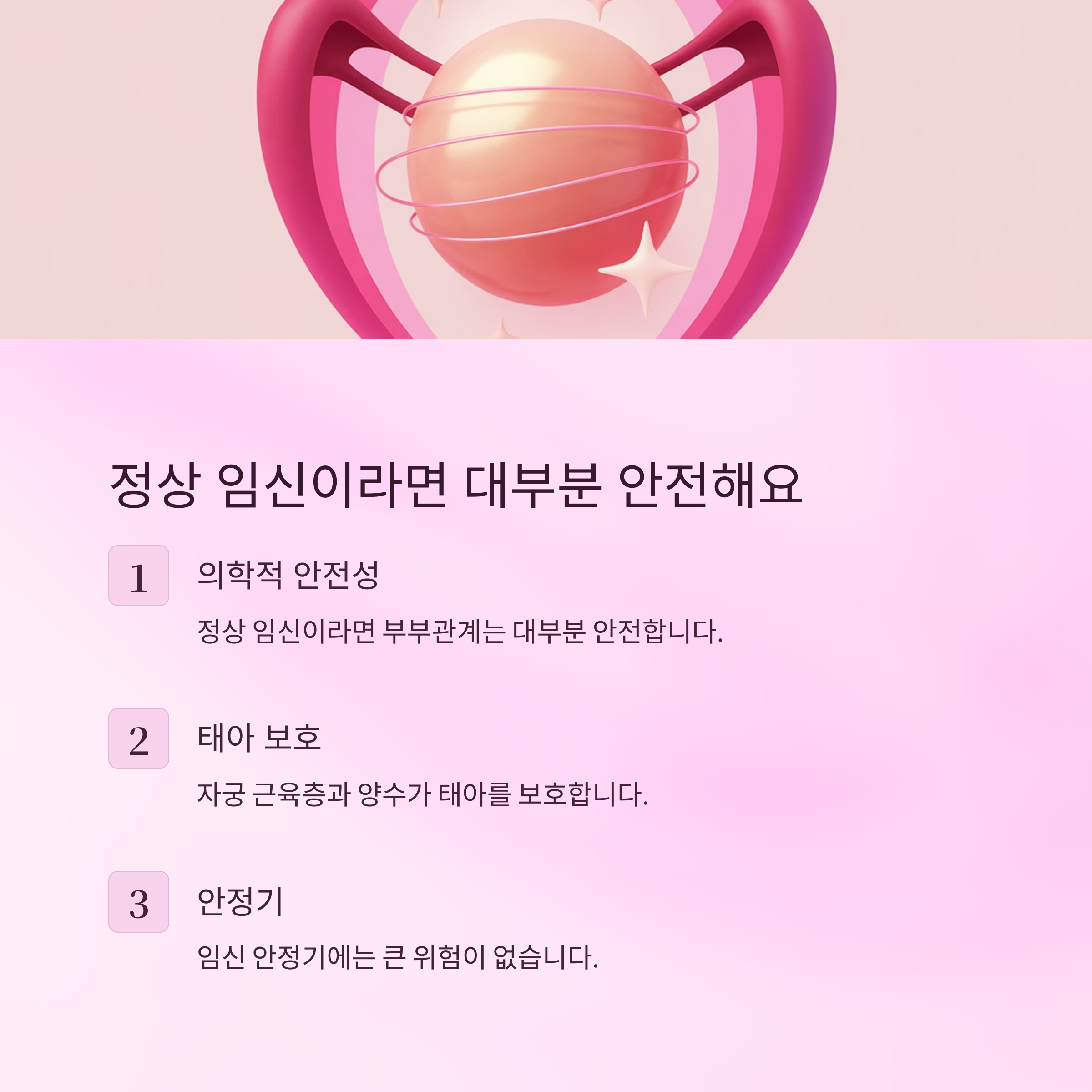 임신 중 부부관계 – 정상 임신이면 대부분 안전