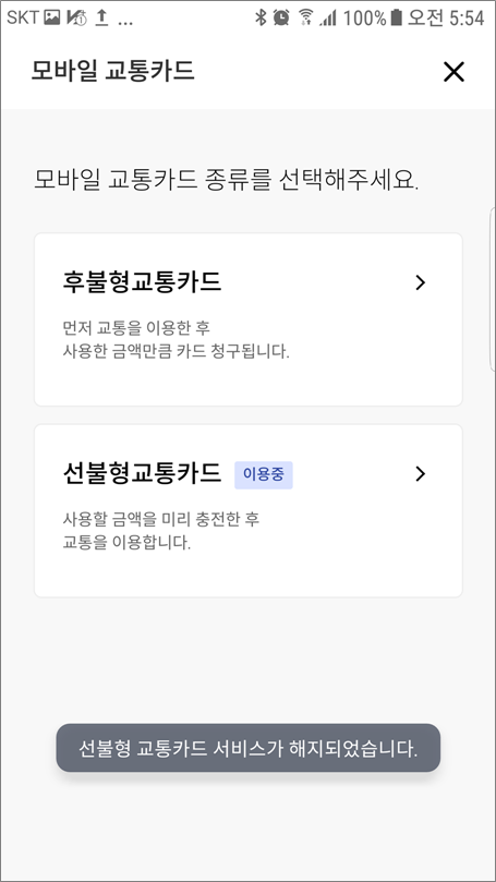 신한 쏠페이 모바일 선불용 교통카드 충전 방법.