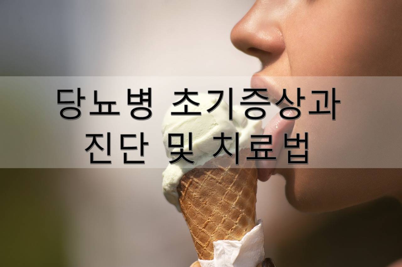 당뇨병