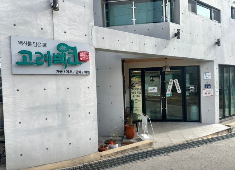 6시내고향 연잎밥 한정식 한상 경남 함안 자양산 백연재