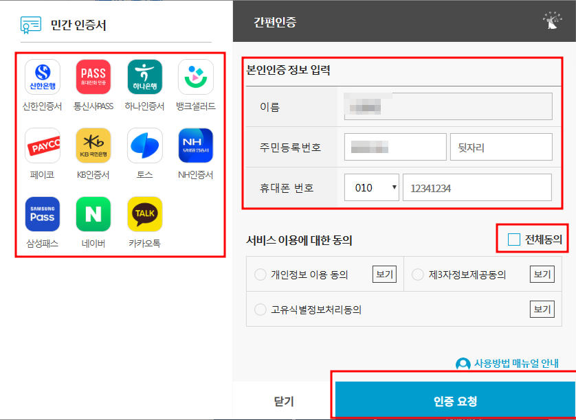 가족관계증명서 인터넷 발급방법
