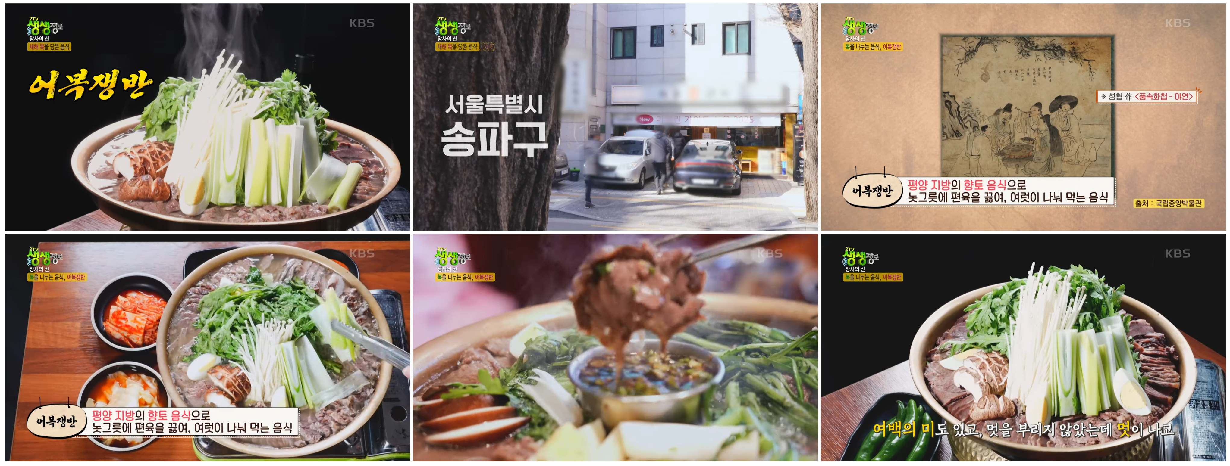 장사의 신 옥돌옥현