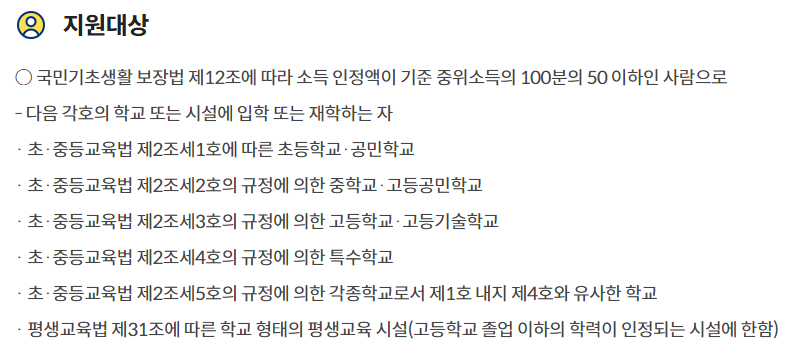 교육급여 자격조건
