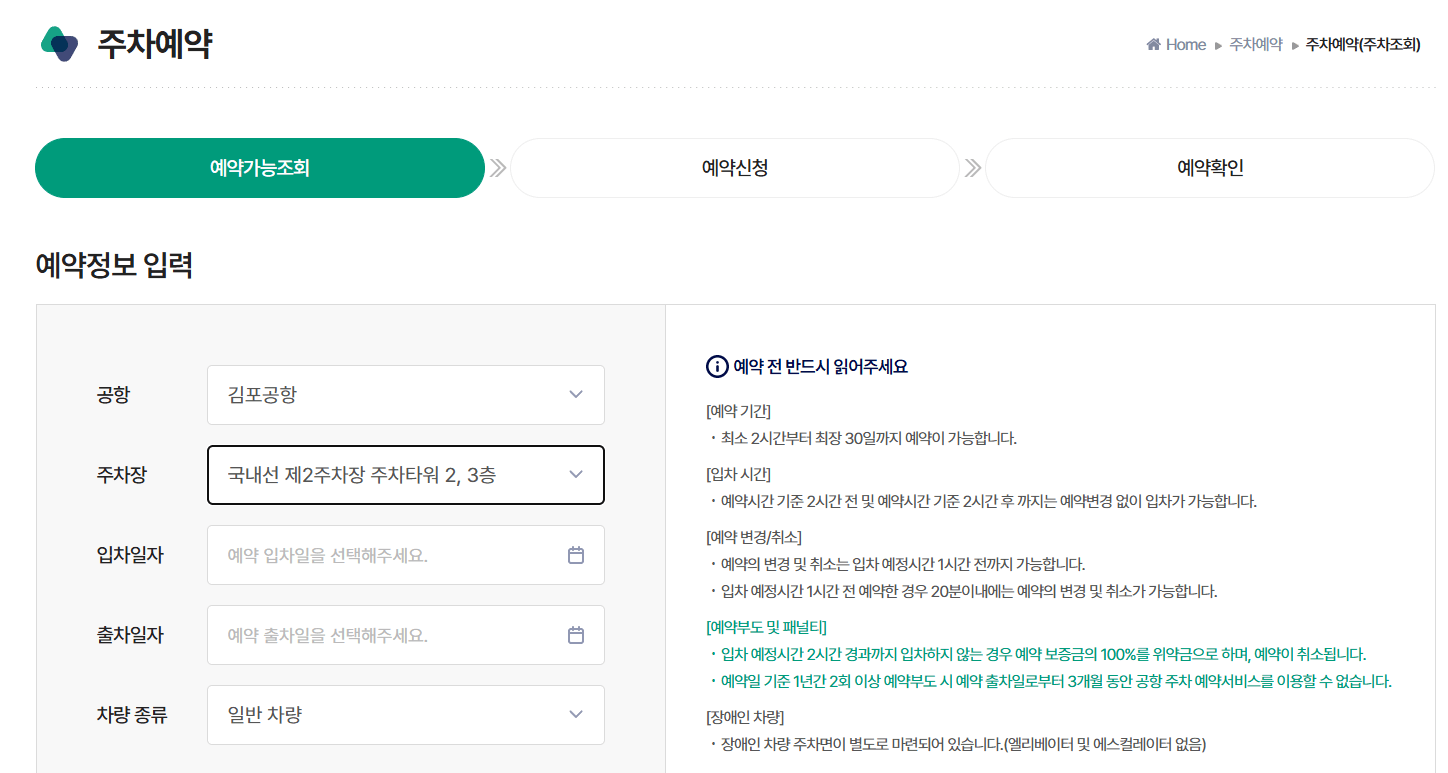 김포공항 주차장 예약