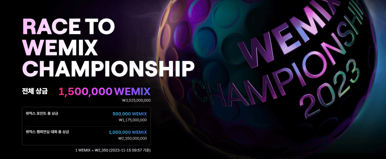 위믹스 챔피언십 2023